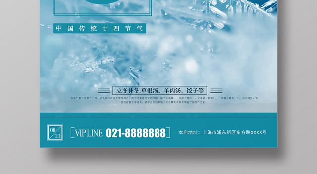 简约大气卡通风蓝色系中国传统节气二十四节气立冬立冬海报