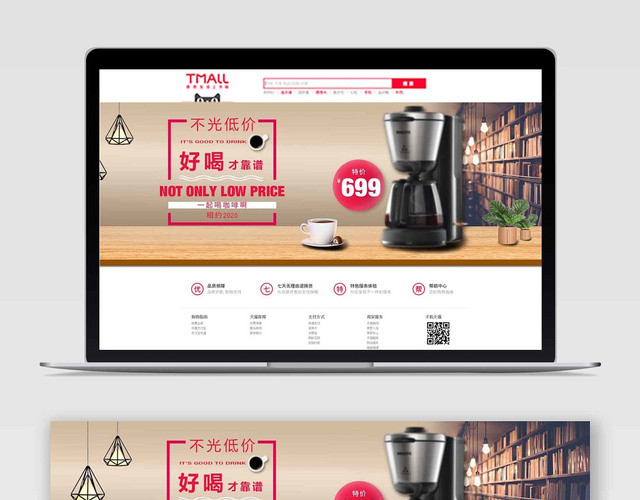 温馨咖啡节电商BANNER