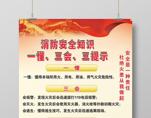 红色中国风几何渐变简约消防安全知识海报