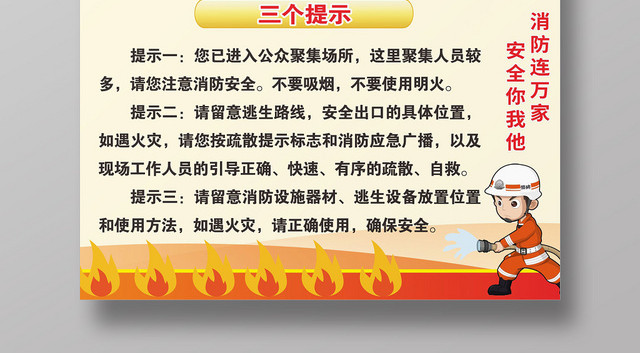红色中国风几何渐变简约消防安全知识海报