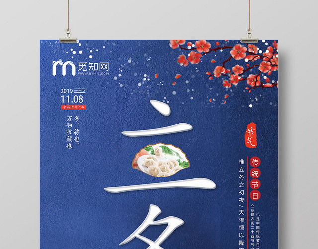 简单蓝色二十四节气立冬宣传海报