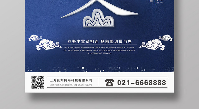 简单蓝色二十四节气立冬宣传海报