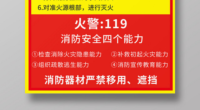 消防海报黄色背景消防栓使用方法消防灭火安全知识海报