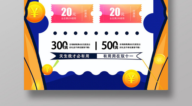 蓝色卡通狂欢双十一促销双11海报