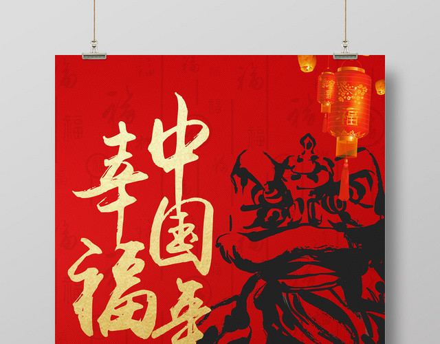 红色幸福中国年鼠年2020新年海报