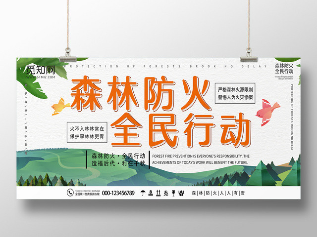 森林防火消防安全宣传海报展板