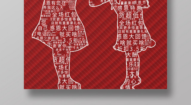红色条纹简约感恩节节日海报