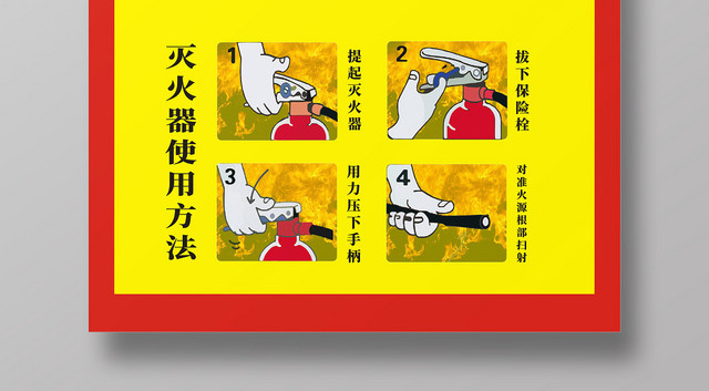 消防灭火器消防安全黄色简约创意大气海报