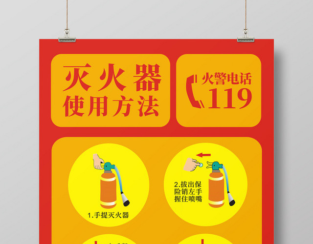 消防灭火器消防安全使用安全简约创意大气海报
