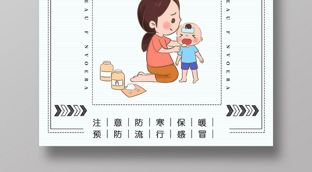 简洁清爽注意保暖预防感冒病毒预防流感健康海报