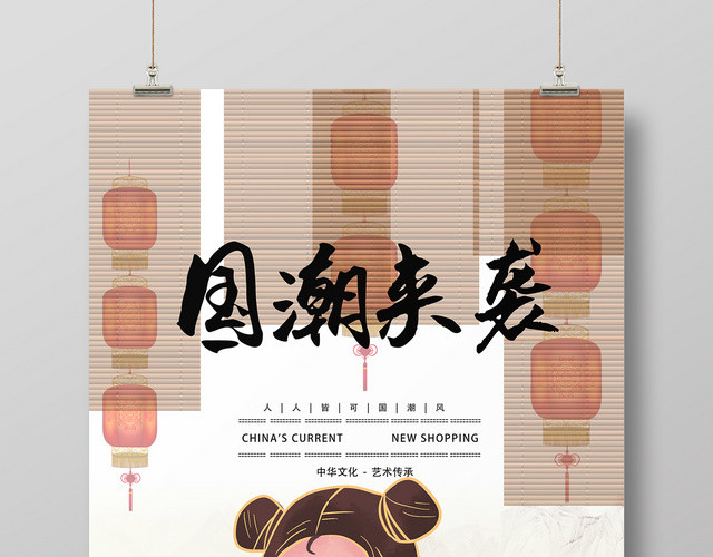 手绘古风旗袍美女国潮来袭宣传海报