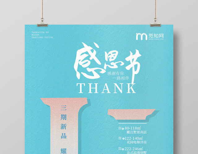 蓝色背景感恩节活动海报