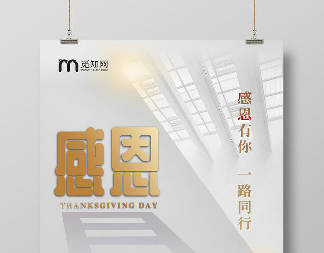 灰色空间感简约感恩节海报
