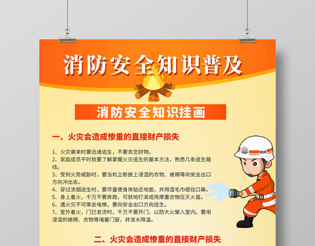黄色热情风格消防消防安全宣传海报