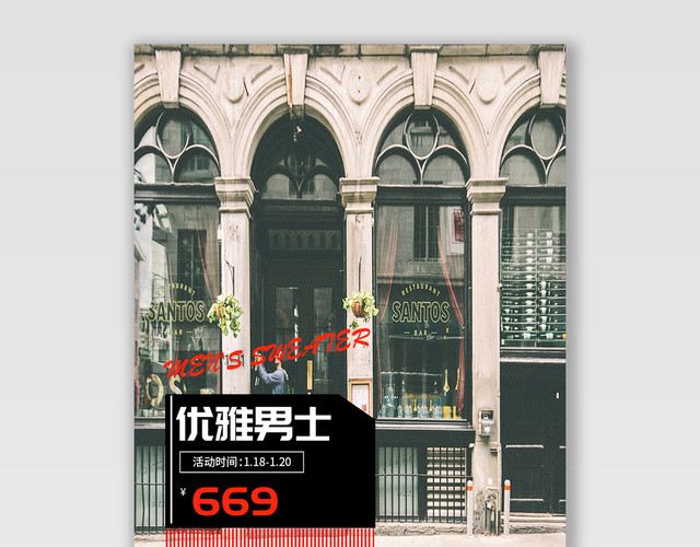 电商淘宝优雅男士潮流服装BANNER海报