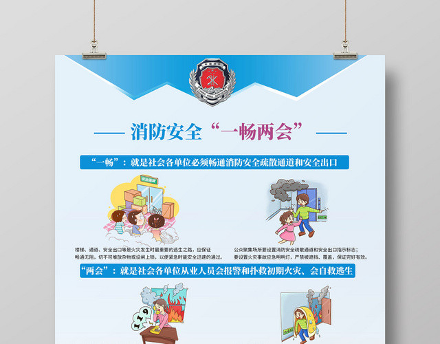 蓝色漫画风格消防消防安全宣传海报