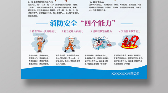 蓝色漫画风格消防消防安全宣传海报
