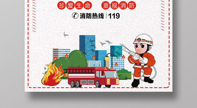 浅色创意消防安全人人有责公益海报