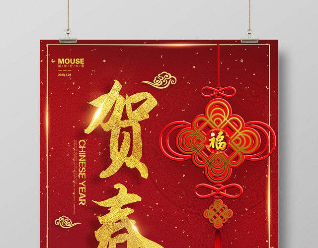 贺春节新春新年2020鼠年海报