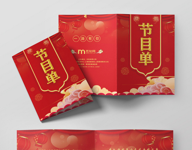 红色中国风喜庆一路有你周年庆晚会节目单