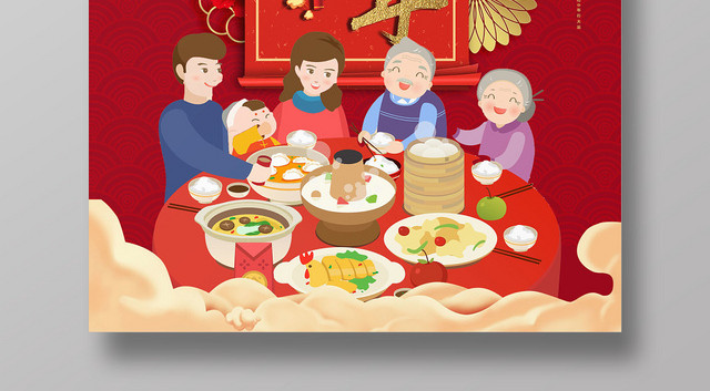 团圆幸福年新年团圆饭2020年海报