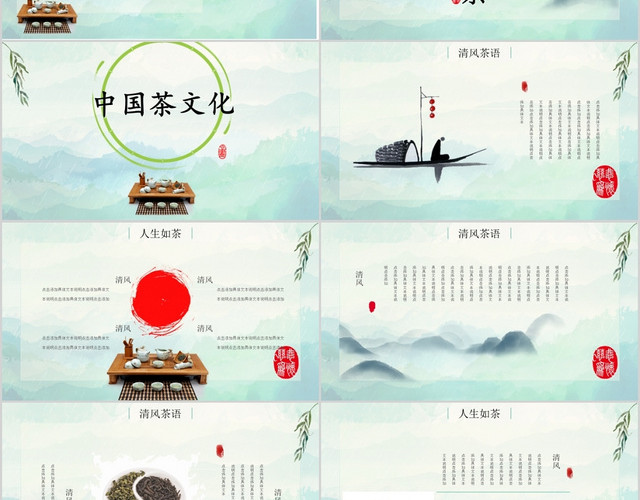 绿色淡雅清新文艺中国风茶道PPT模板