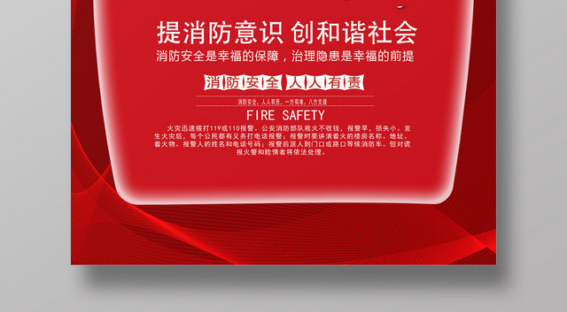 119卡通消防宣传日全民消防宣传海报