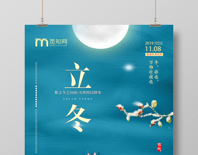 湖水蓝二十四节气立冬宣传海报