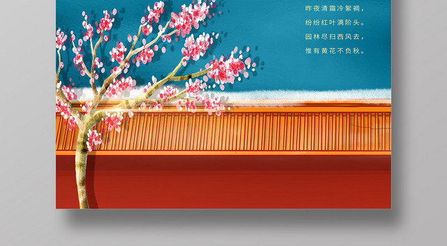 湖水蓝二十四节气立冬宣传海报