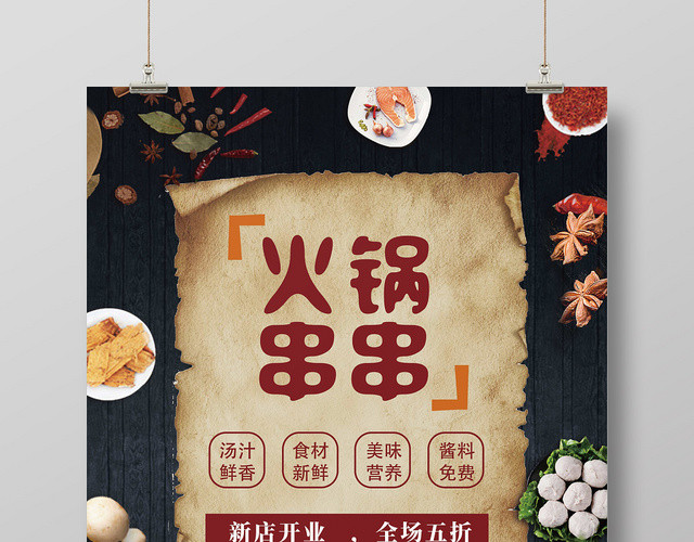 黑色创意火锅串串火锅店海报