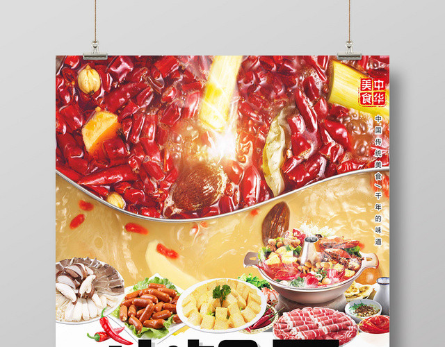 白色艺术风火锅季火锅店海报