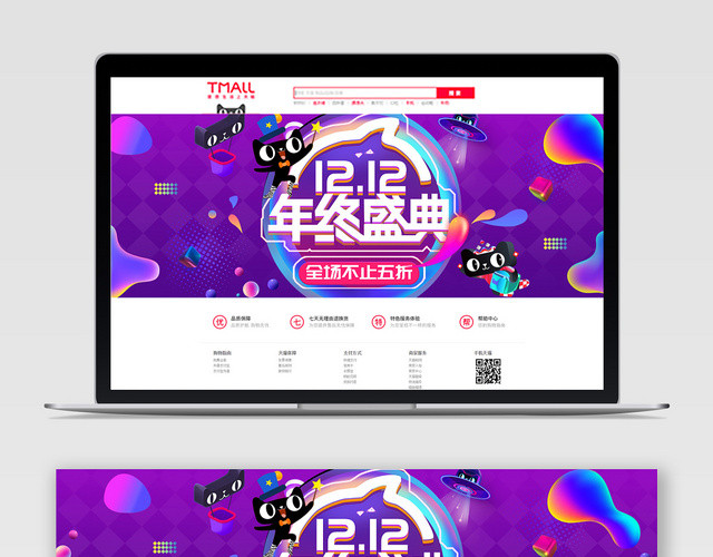 大促双十二促销宣传BANNER