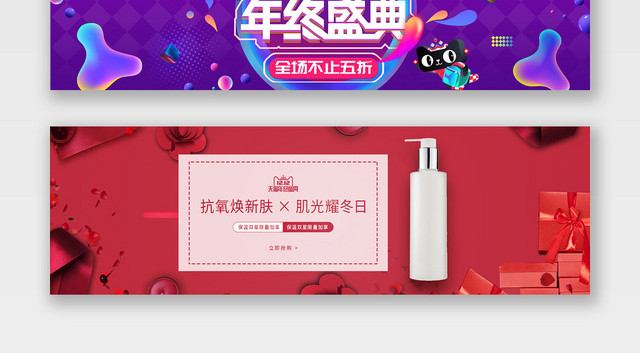 大促双十二促销宣传BANNER