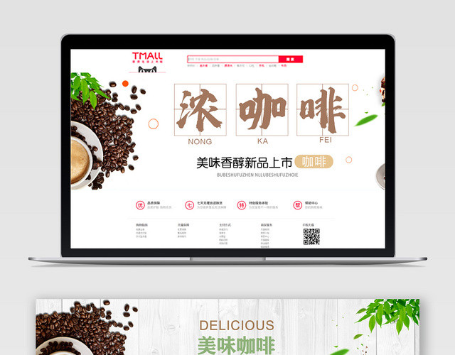 简约大气咖啡节宣传电商淘宝BANNER
