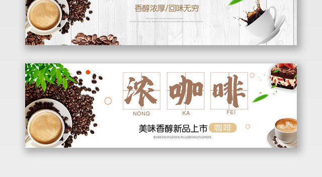 简约大气咖啡节宣传电商淘宝BANNER