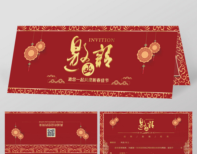 喜庆红色中国风花纹新年晚会邀请函请帖