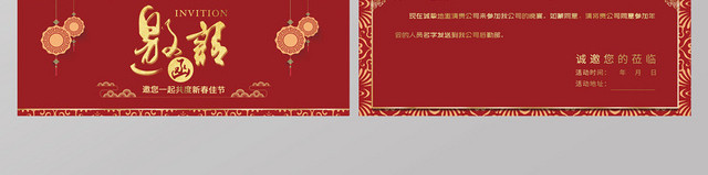 喜庆红色中国风花纹新年晚会邀请函请帖
