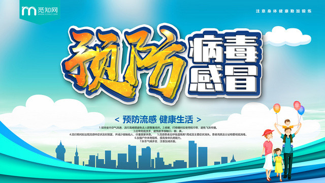 青色清爽预防病毒感冒健康生活预防流感健康展板
