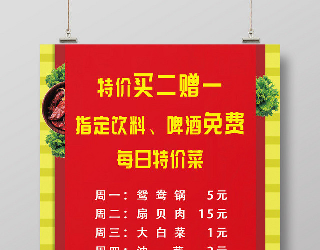 红色正宗火锅菜单特价麻辣火锅餐饮菜单