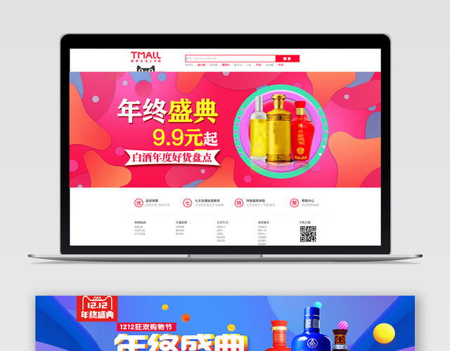 1212双十二淘宝天猫电商促销年终盛典海报首页设计