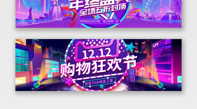 紫色炫酷双十二电商促销宣传BANNER