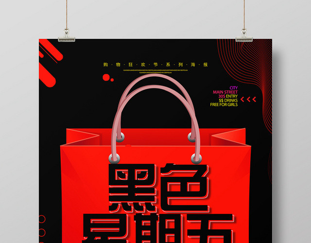 黑色简约风黑色星期五促销活动海报