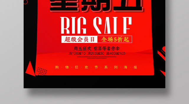 黑色简约风黑色星期五促销活动海报
