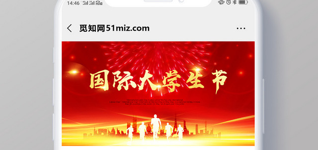 封面国际大学生节宣传微信公众号首图
