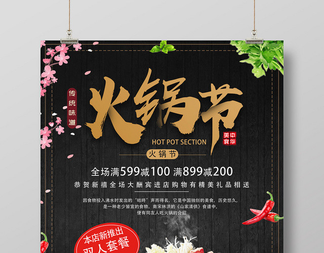 黑色简约火锅节美食餐饮海报