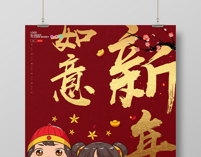 红色喜庆风2020鼠年新年如意宣传海报