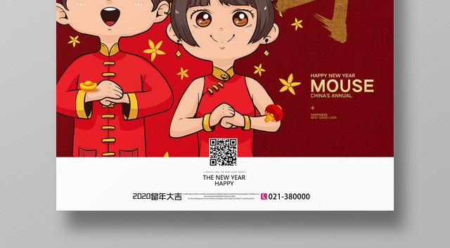 红色喜庆风2020鼠年新年如意宣传海报