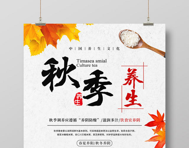 简约手绘枫叶坚果核桃秋季养生文化宣传海报