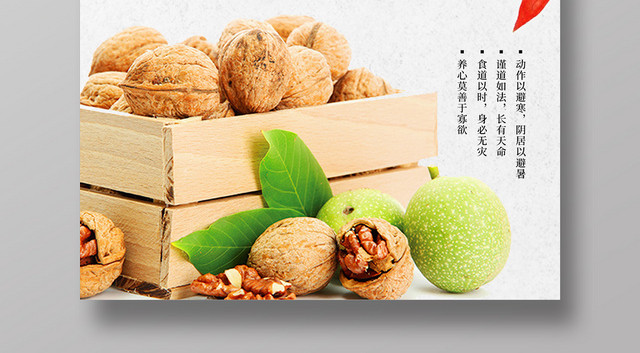 简约手绘枫叶坚果核桃秋季养生文化宣传海报