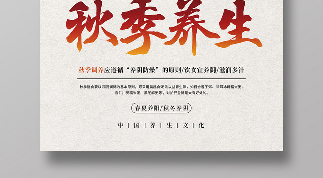 古风秋季养生饮食文化宣传海报